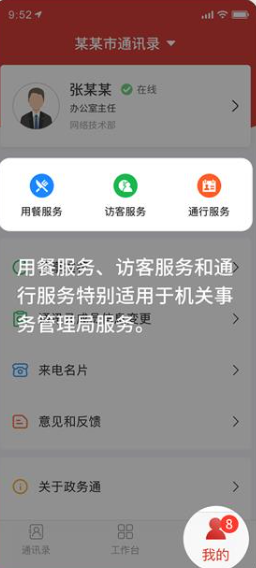 政务通app