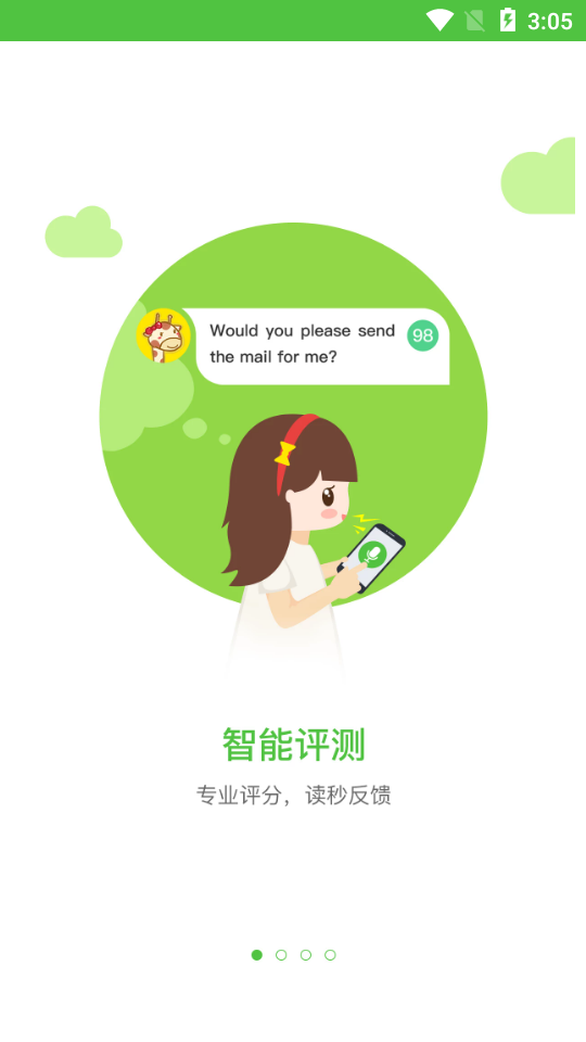 口语易app截图1