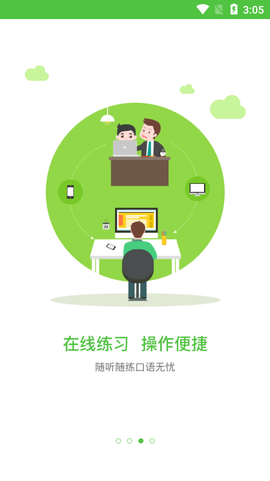 口语易app截图3