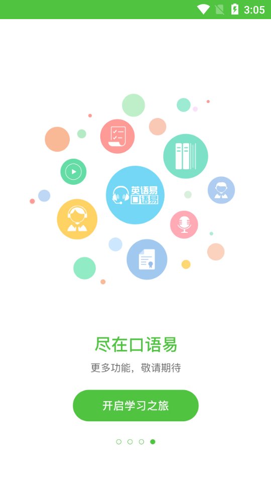 口语易app截图4