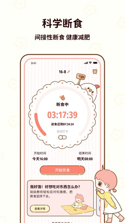 咕咕轻断食app下载截图1