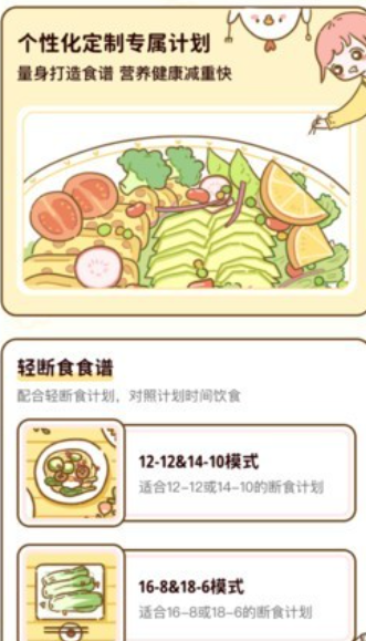 咕咕轻断食app下载