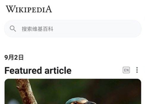 维基百科中文app