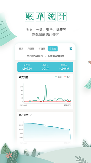 一木记账app下载3