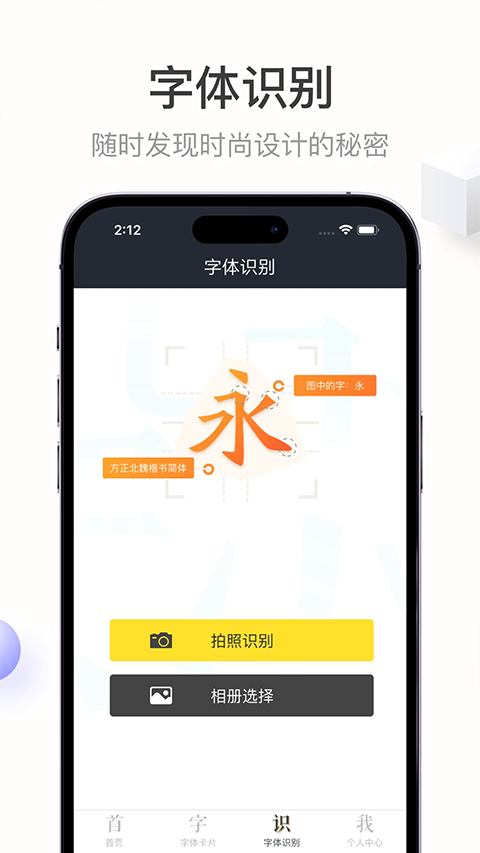 字加字体app下载1