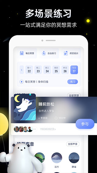 冥想星球手机app截图4