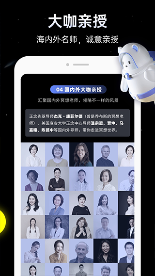 冥想星球手机app截图3