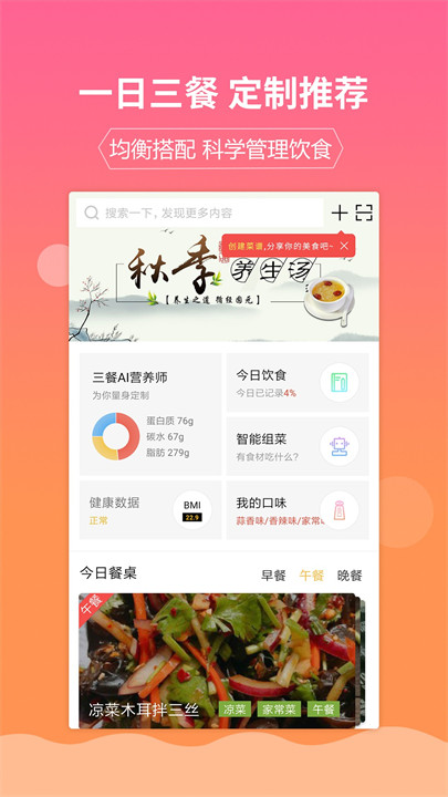 嘉肴健康美食菜谱app截图5