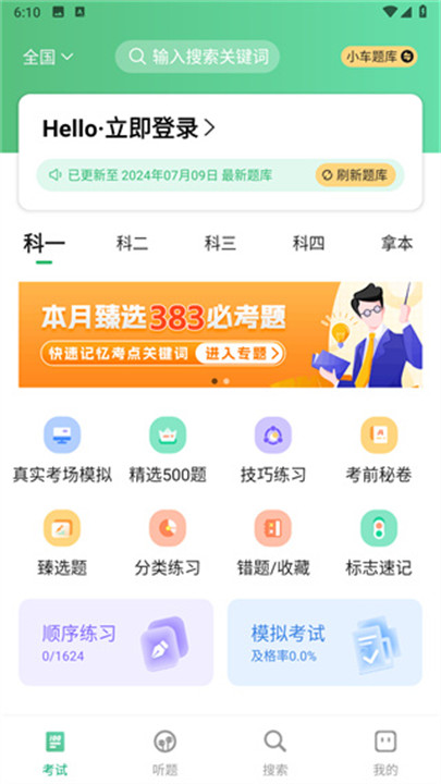 音速驾考app手机安卓版截图1