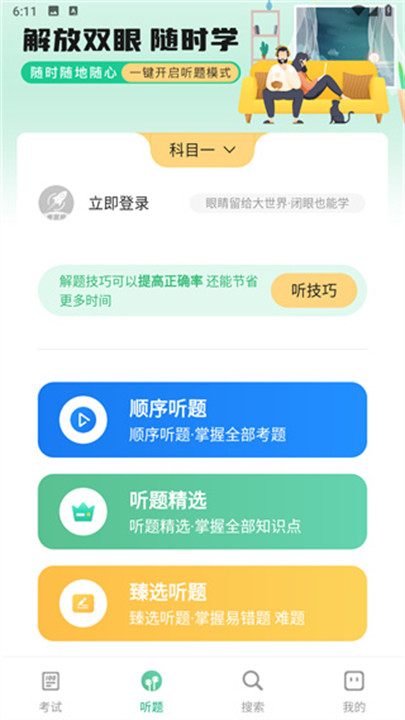 音速驾考app手机安卓版截图2