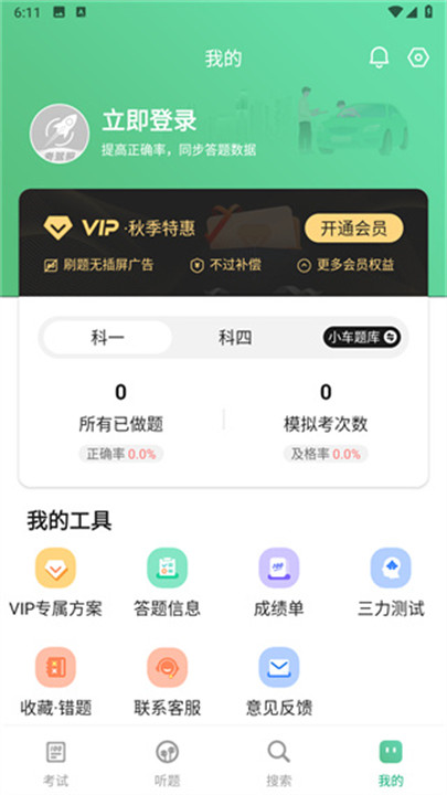 音速驾考app手机安卓版截图4