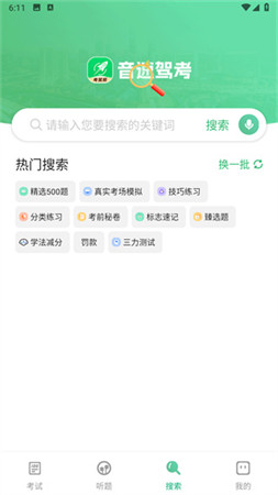 音速驾考app手机安卓版