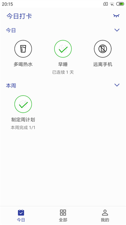 简约日常打卡app下载截图1