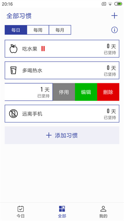 简约日常打卡app下载截图2