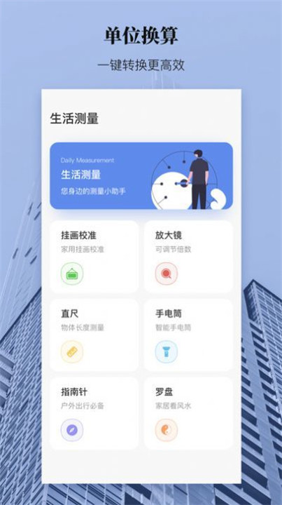 测距测量仪手机版截图1