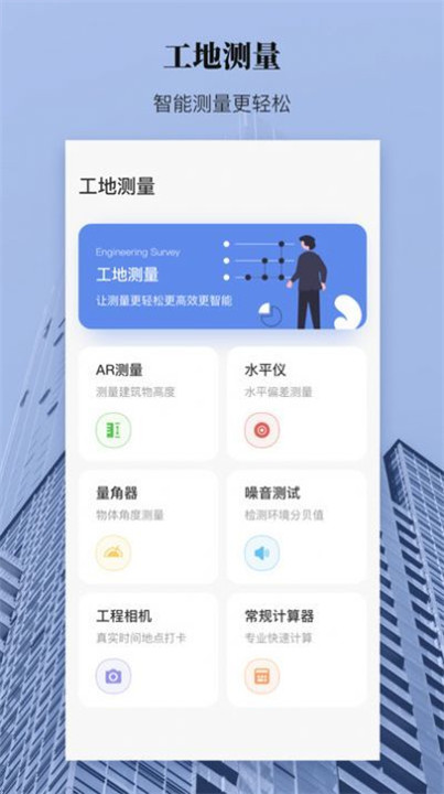 测距测量仪手机版截图3