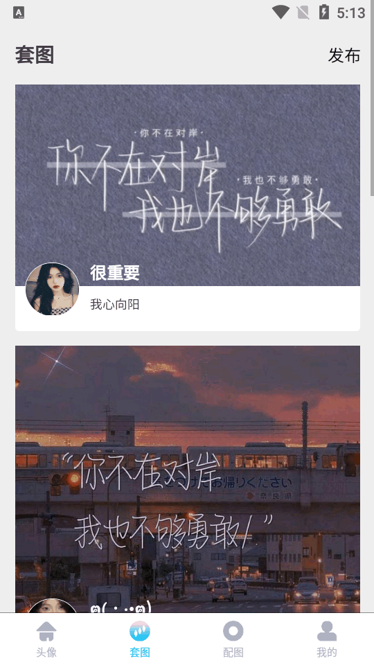 情头匹配神器app截图2