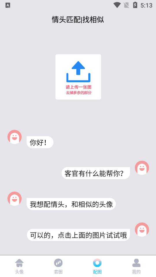 情头匹配神器app截图3