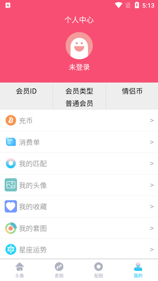 情头匹配神器app截图4