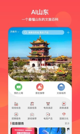 文旅通app截图1