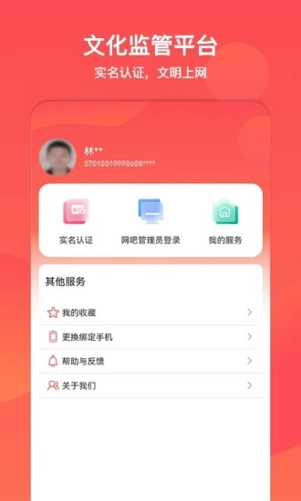 文旅通app截图2