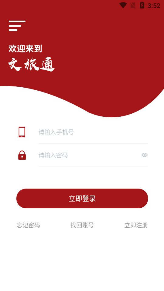 文旅通app