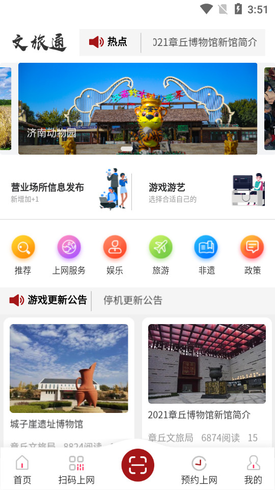 文旅通app