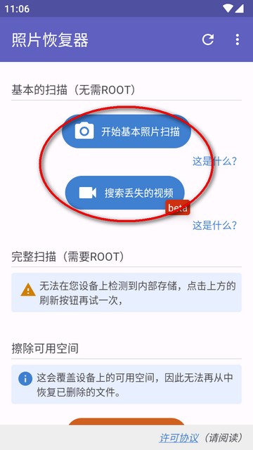 照片恢复器app最新版