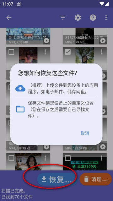 照片恢复器app最新版