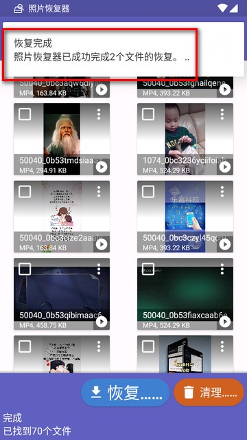 照片恢复器app最新版