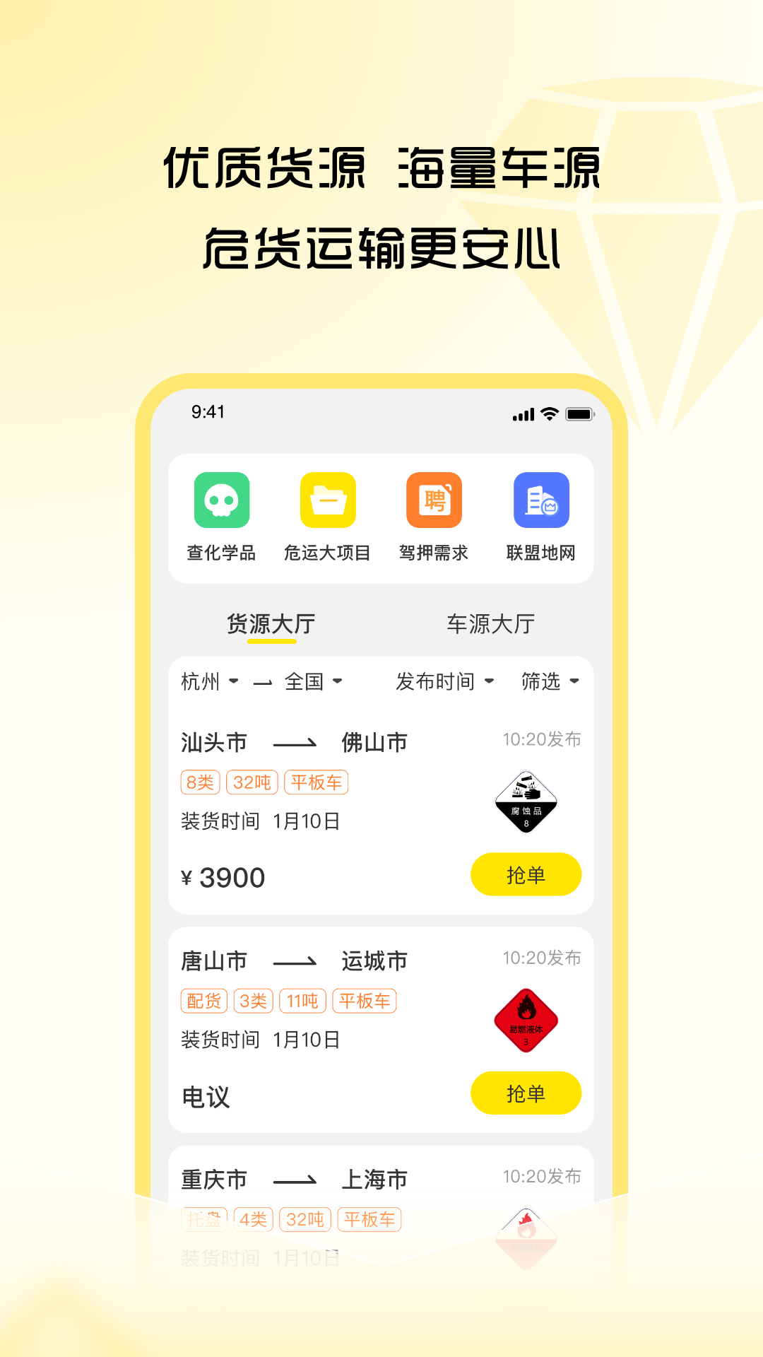 危司机app截图1