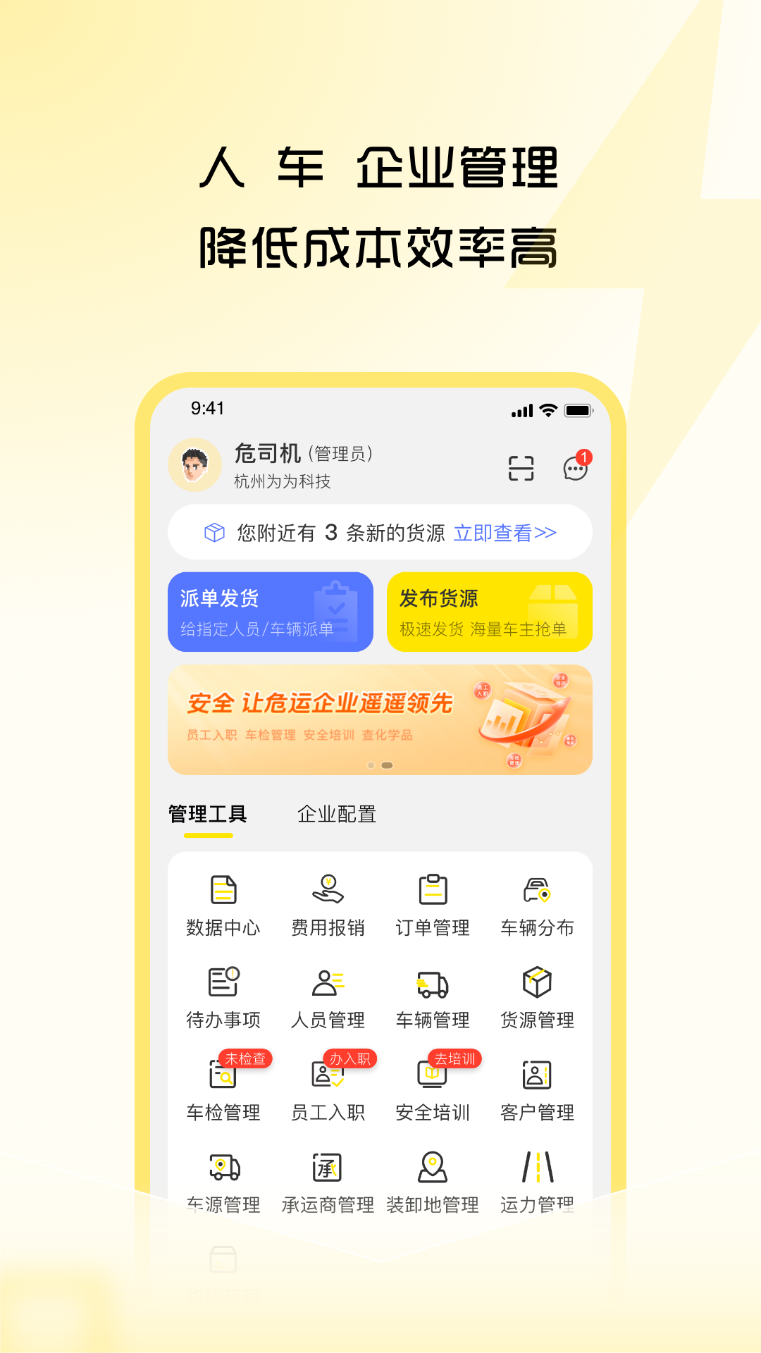 危司机app截图2