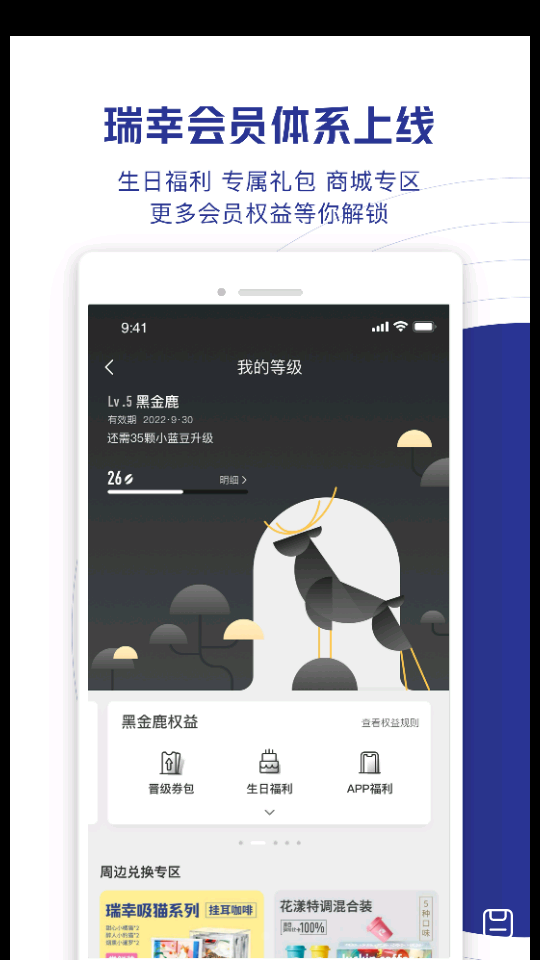 瑞幸咖啡app截图3