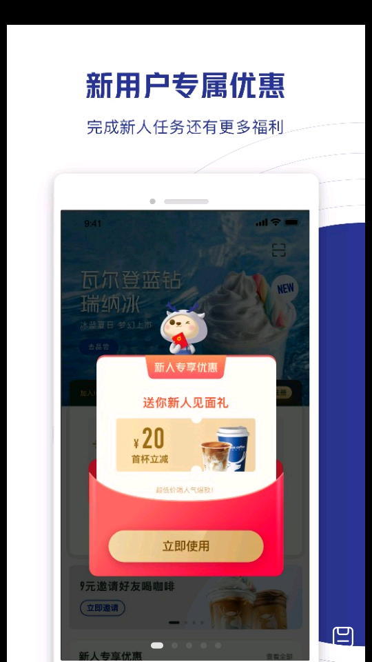 瑞幸咖啡app截图5