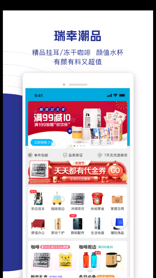 瑞幸咖啡app截图4