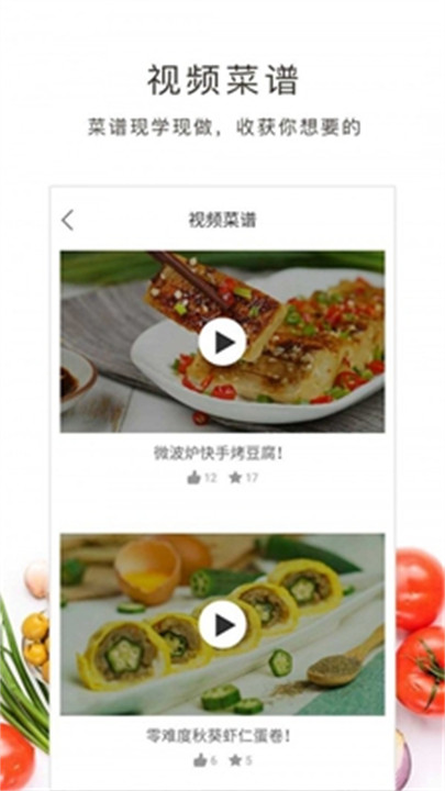 学做饭app下载2