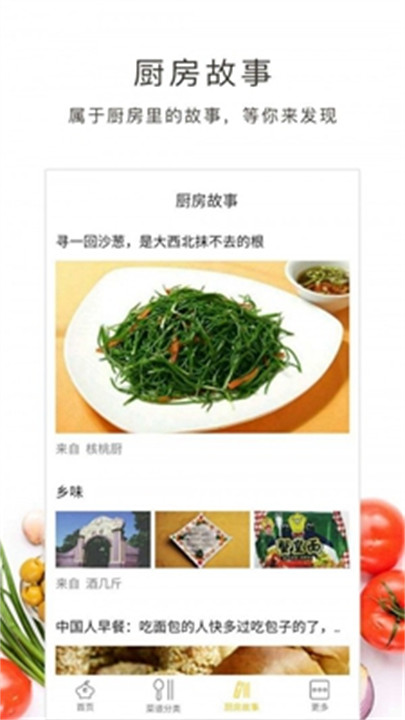 学做饭app下载1