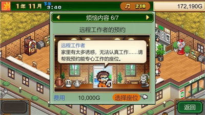 创意咖啡店物语手游汉化版