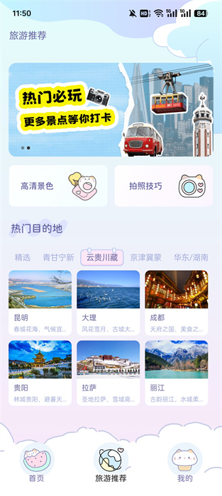 咪兔相机app1