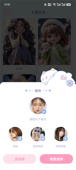 咪兔相机app3