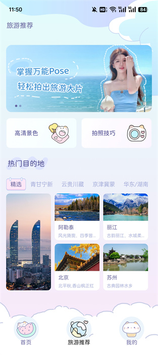 咪兔相机app4