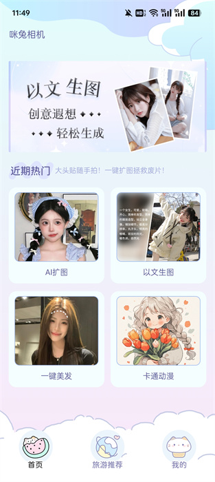 咪兔相机app5