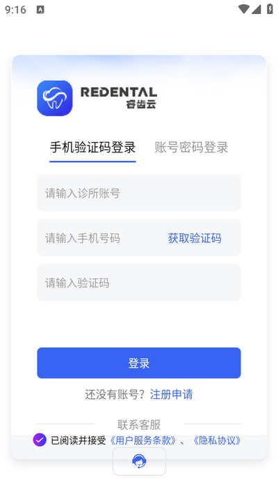 睿齿云app1