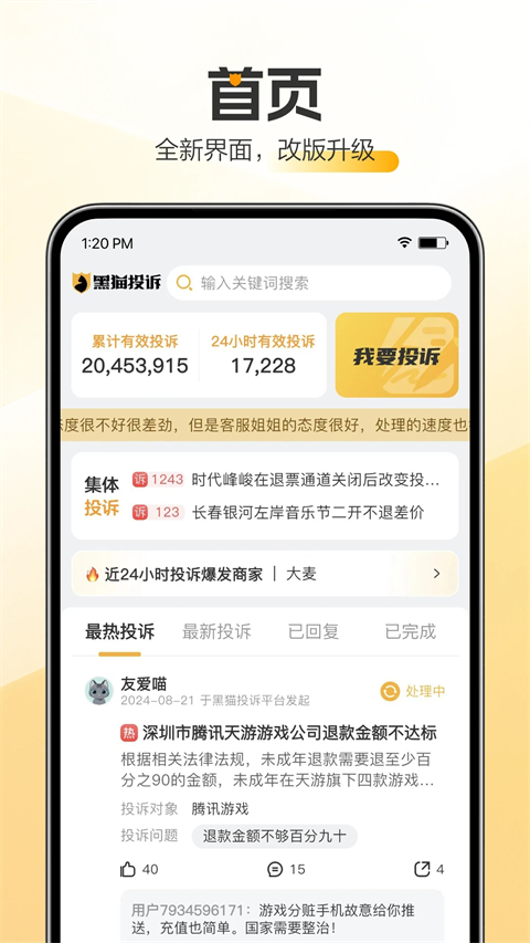 黑猫投诉平台安卓版截图3