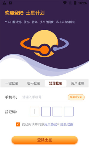 土星计划手机安卓版