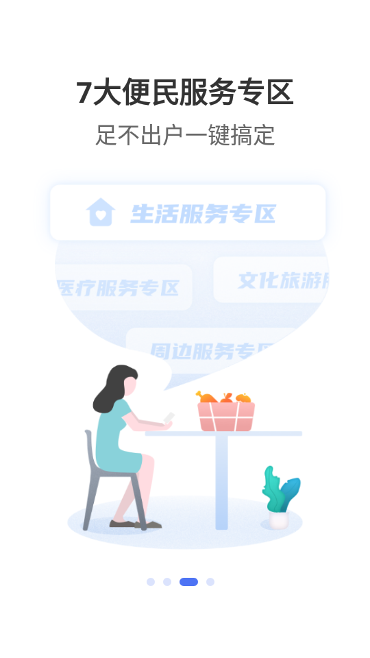 泰州通app3