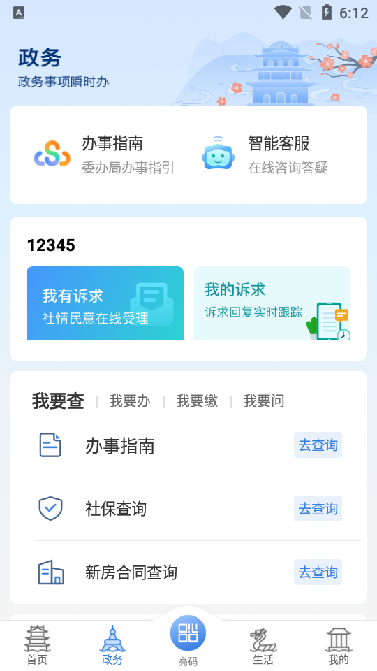 泰州通app