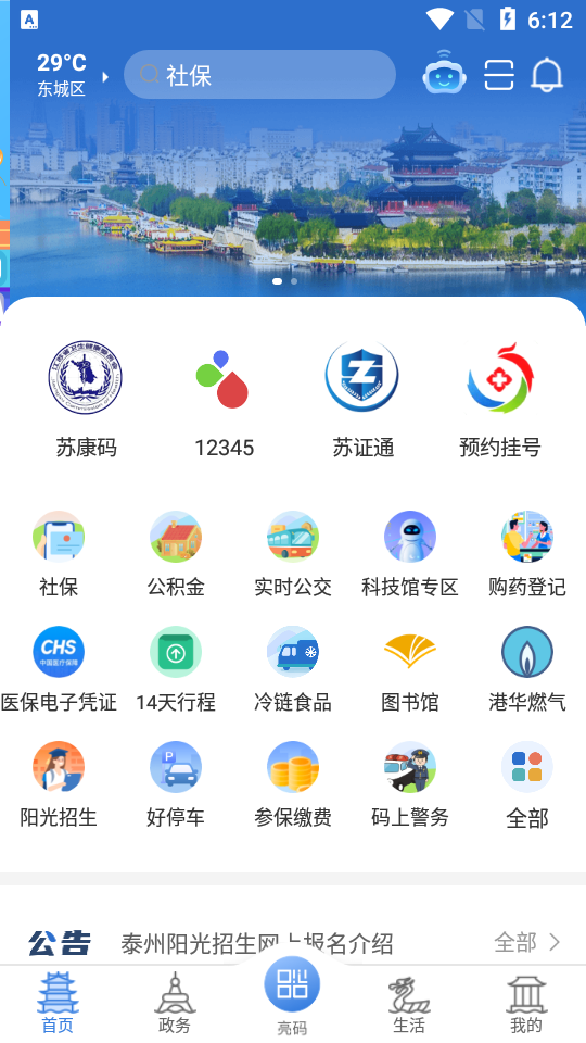 泰州通app