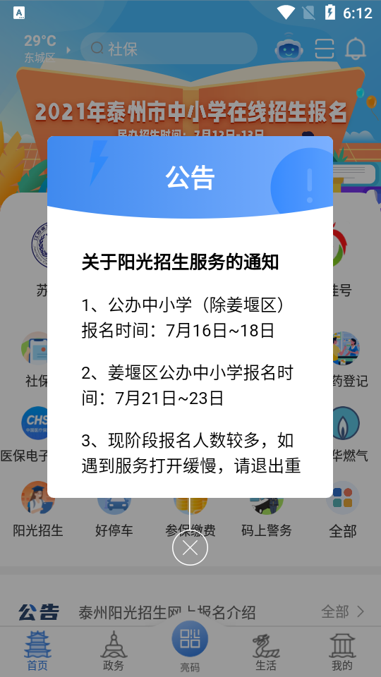 泰州通app