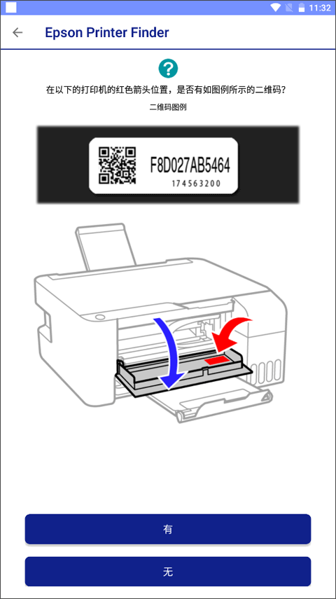 Epson手机打印截图2